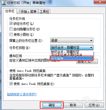 如何取消任务栏按钮的合并功能