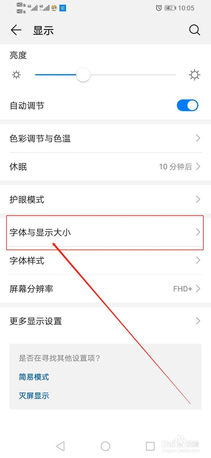 华为手机怎么调节手机字体的大小