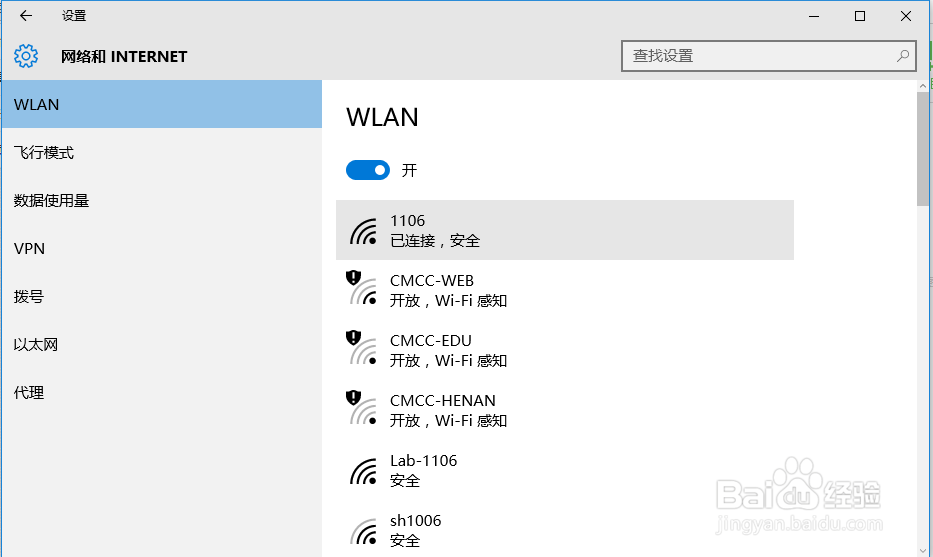 win10的无线网络如何如何忘记密码