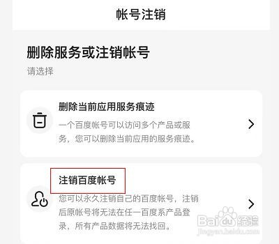 百度帐号在哪里进行注销