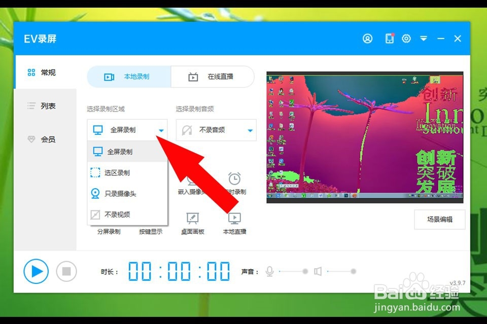 EV录屏如何录视频