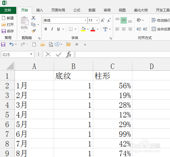 如何制作带底纹的平板柱形图
