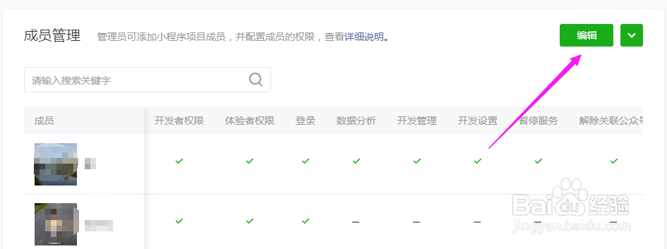 微信小程序给微信号添加体验权限