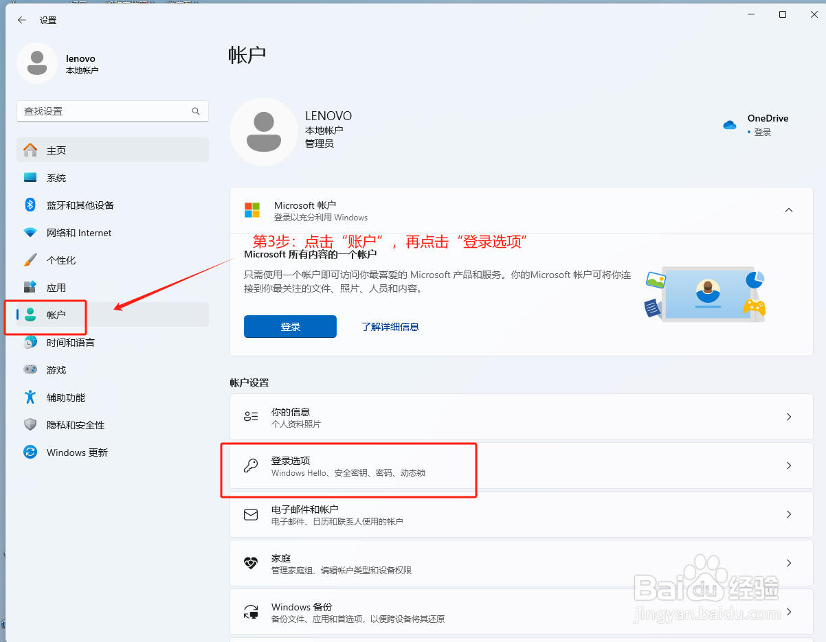 如何修改电脑锁屏密码