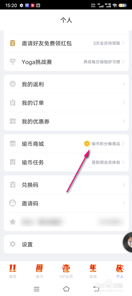 怎么领取每日瑜伽瑜币超级福利券