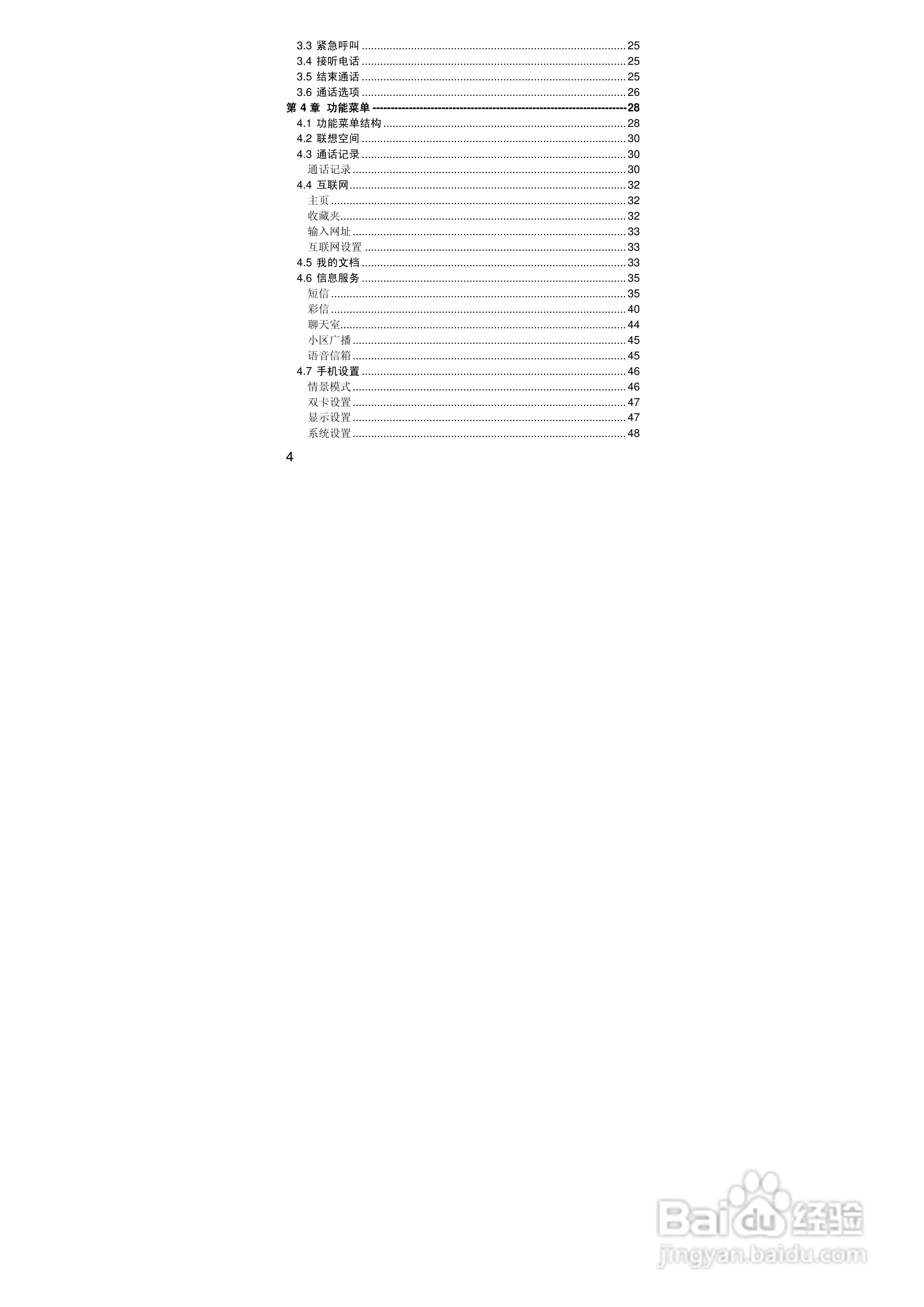 联想S533手机使用说明书:[1]
