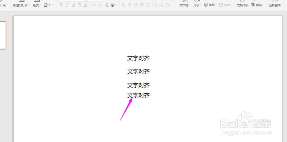 WPS2019中PPT文本内容如何快速对齐？