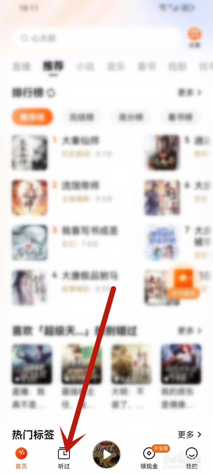 番茄畅听收藏的歌曲在哪里找