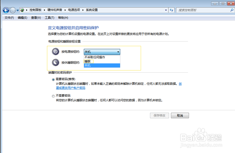 Windows7如何设置电源按钮为睡眠模式