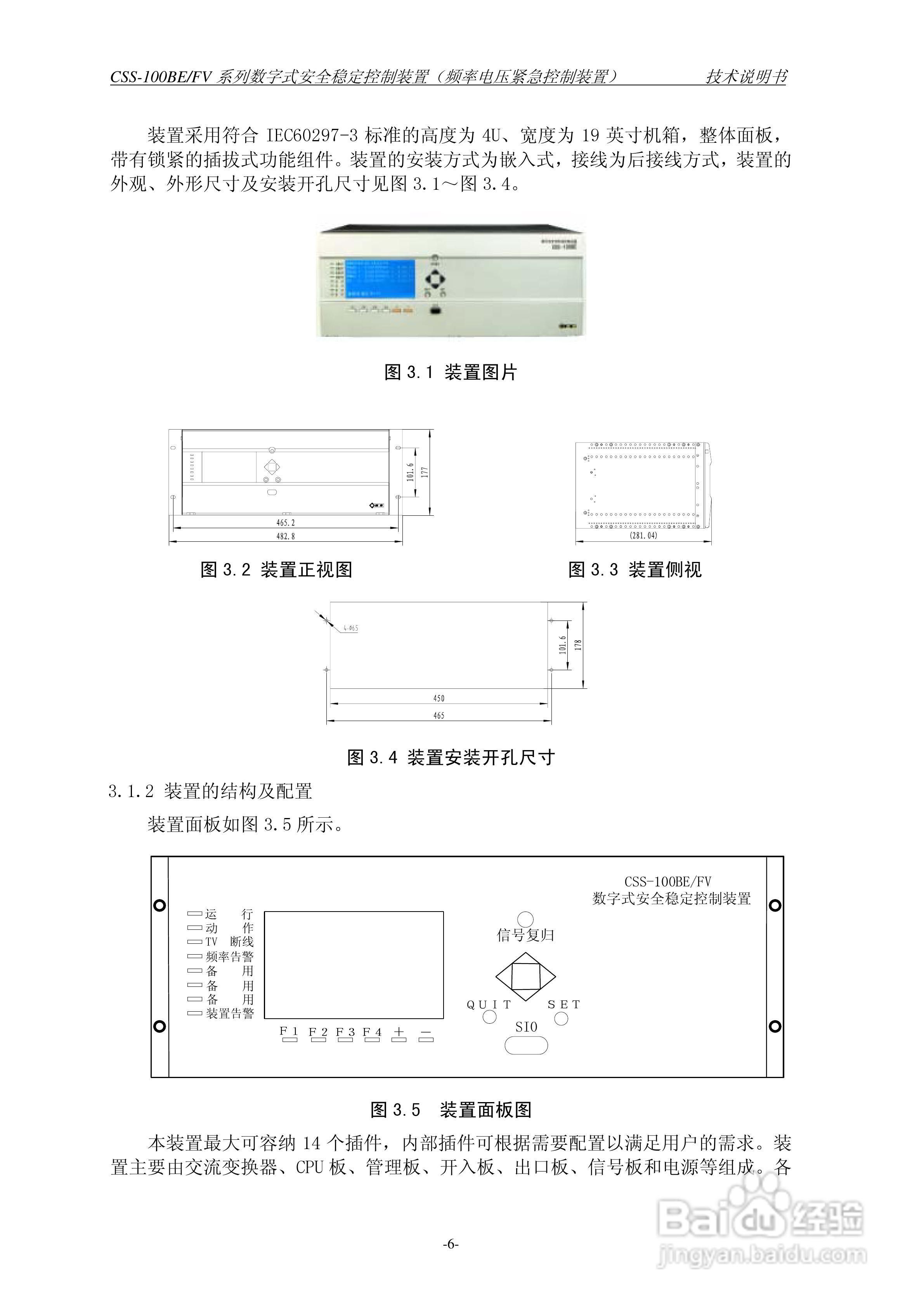 四方CSS-100BE/FV2数字式安全稳定控制装置技术说明书:[2]