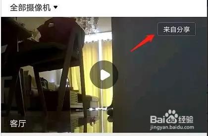 和目智能摄像机如何进行视频共享