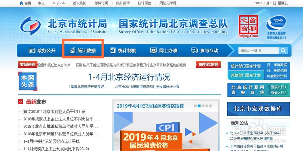 怎么查看北京市人均工资？