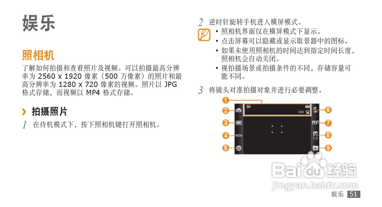 三星GT-S8530手机使用说明书:[6]