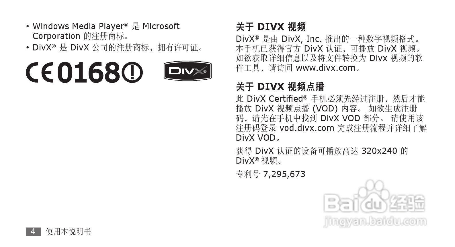 三星GT-I7680手机使用说明书:[1]