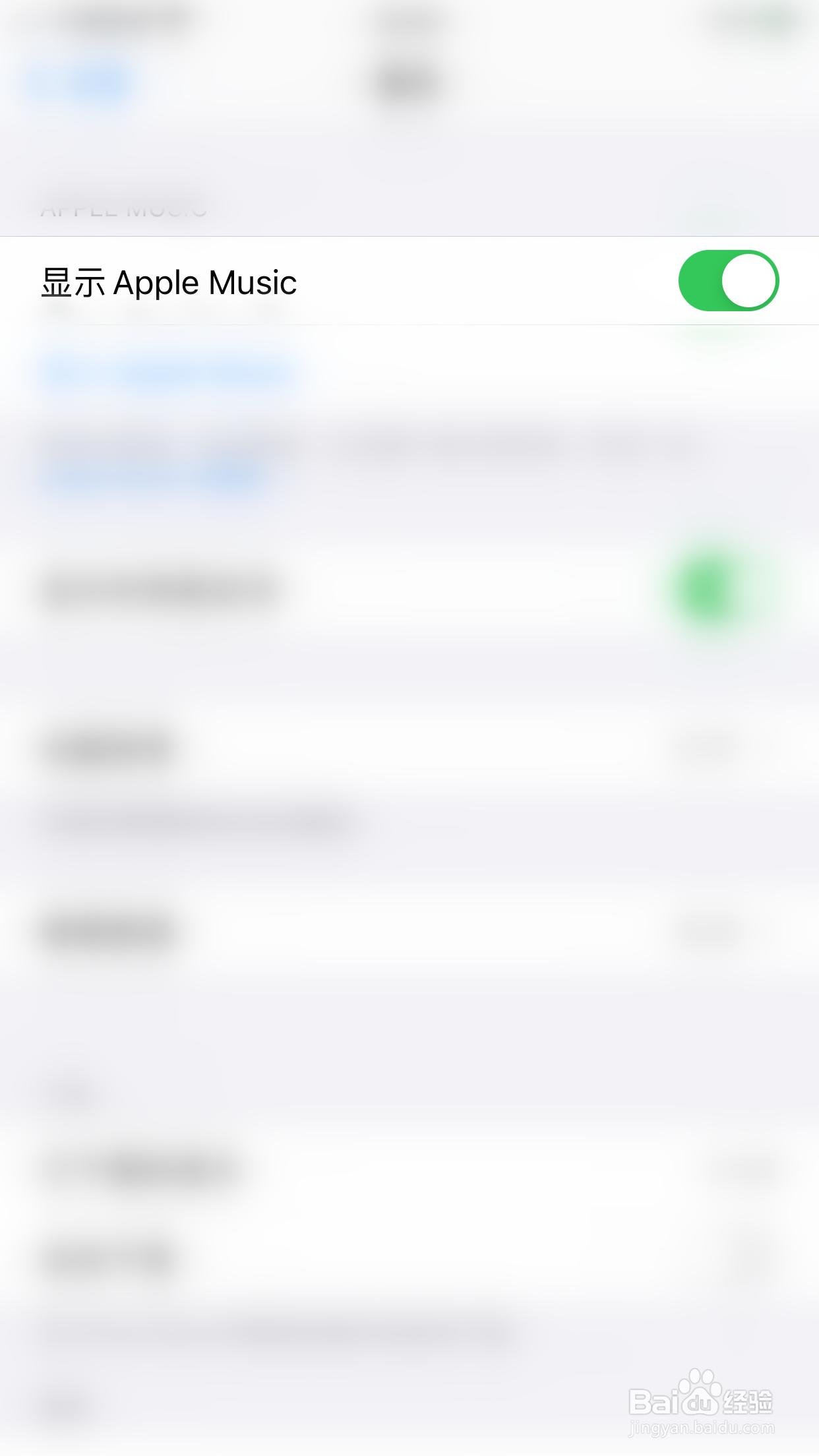 iPHONE如何关闭音乐显示Apple Music