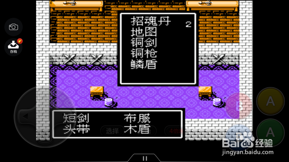 fc吞食天地2复制装备的方法