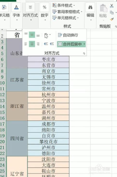 如何取消合并后保留所有内容