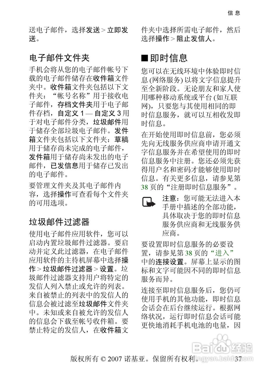 诺基亚8600手机使用说明书:[4]