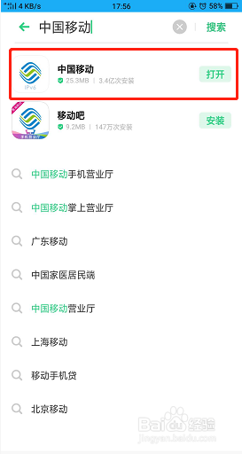 中国移动用户如何开具增值税电子发票
