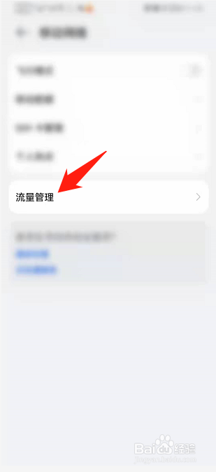 手机如何查看SIM卡流量使用情况