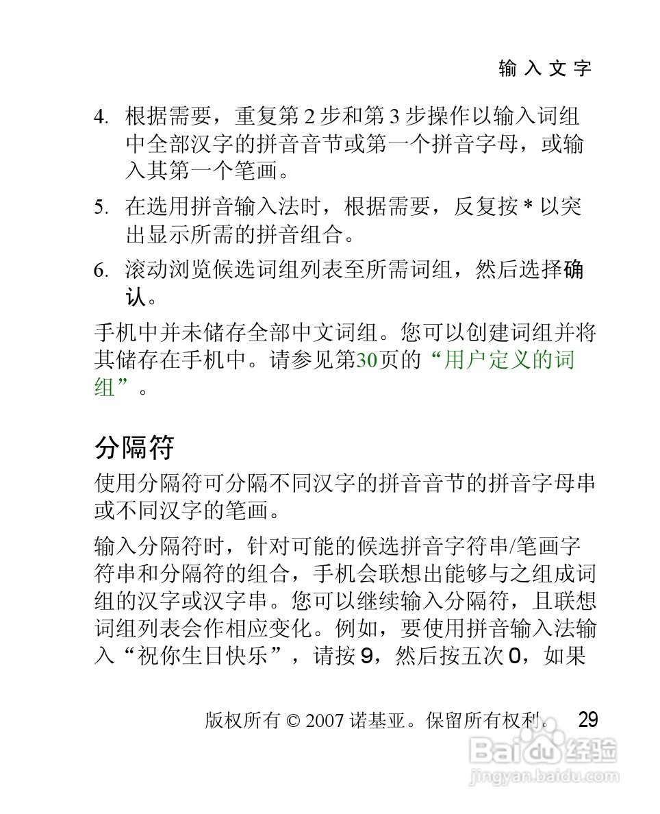 诺基亚2630手机使用说明书:[3]