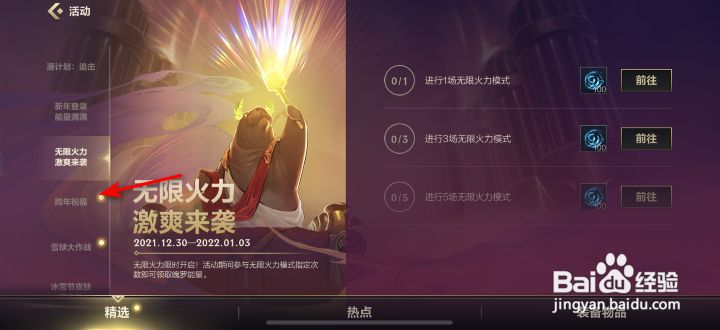 英雄联盟手游跨年祝福活动攻略