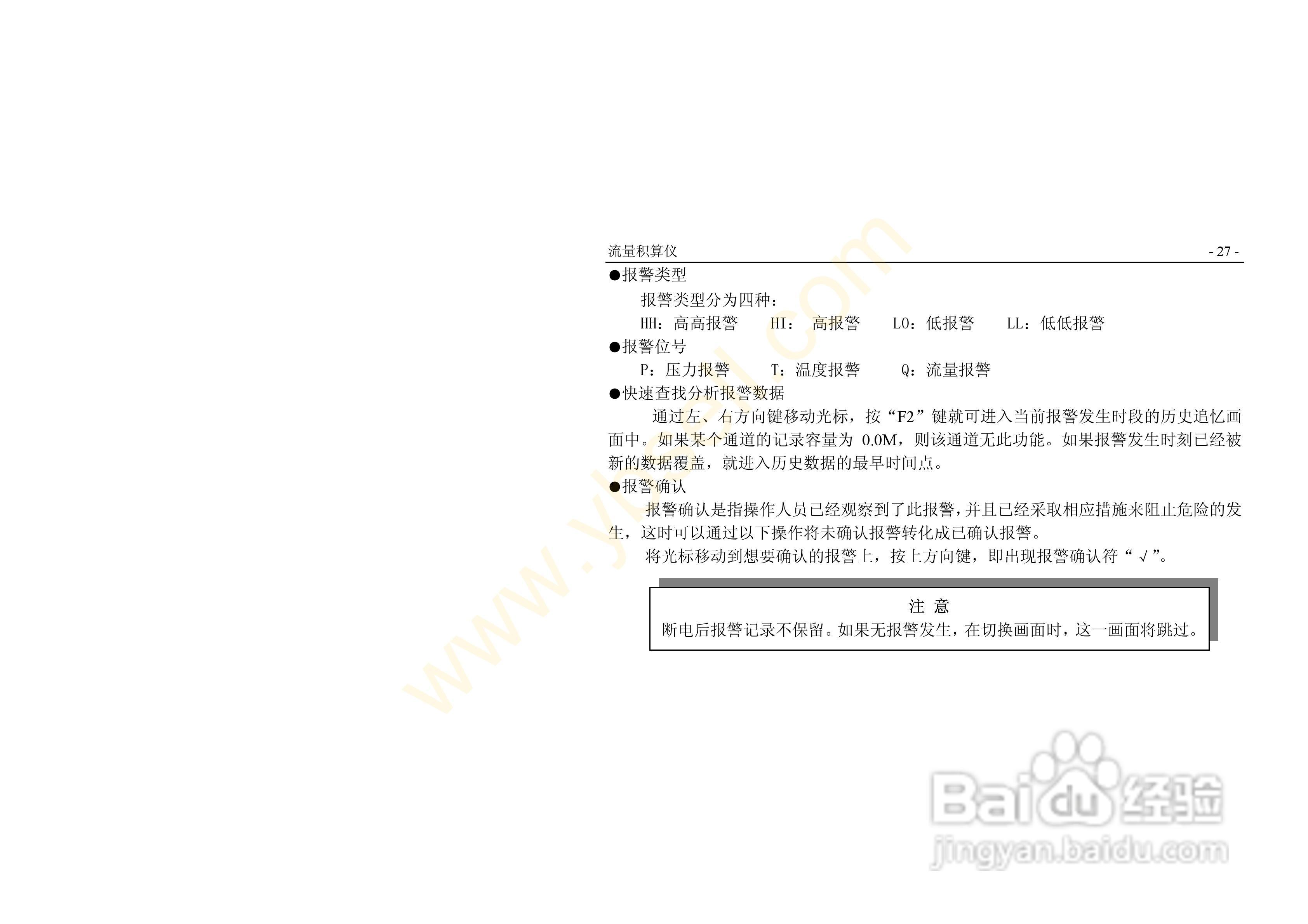 ZYW202-QF流量积算记录仪操作手册:[4]
