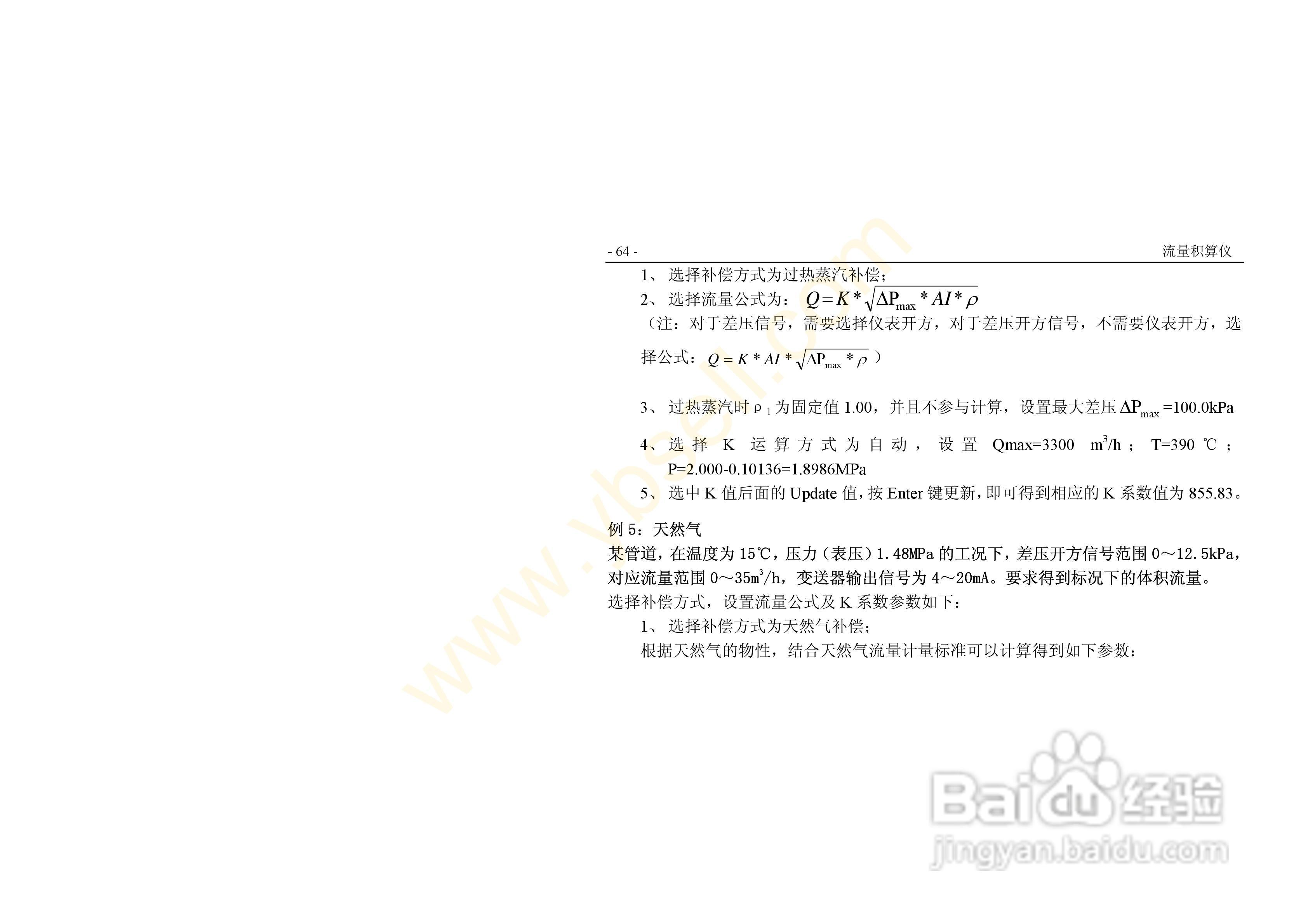 ZYW202-QF流量积算记录仪操作手册:[7]