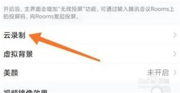 腾讯会议录音转文字功能怎么开启