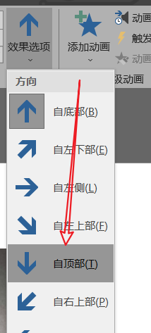 PPT中两张图片同时不同方向动画的设置方法
