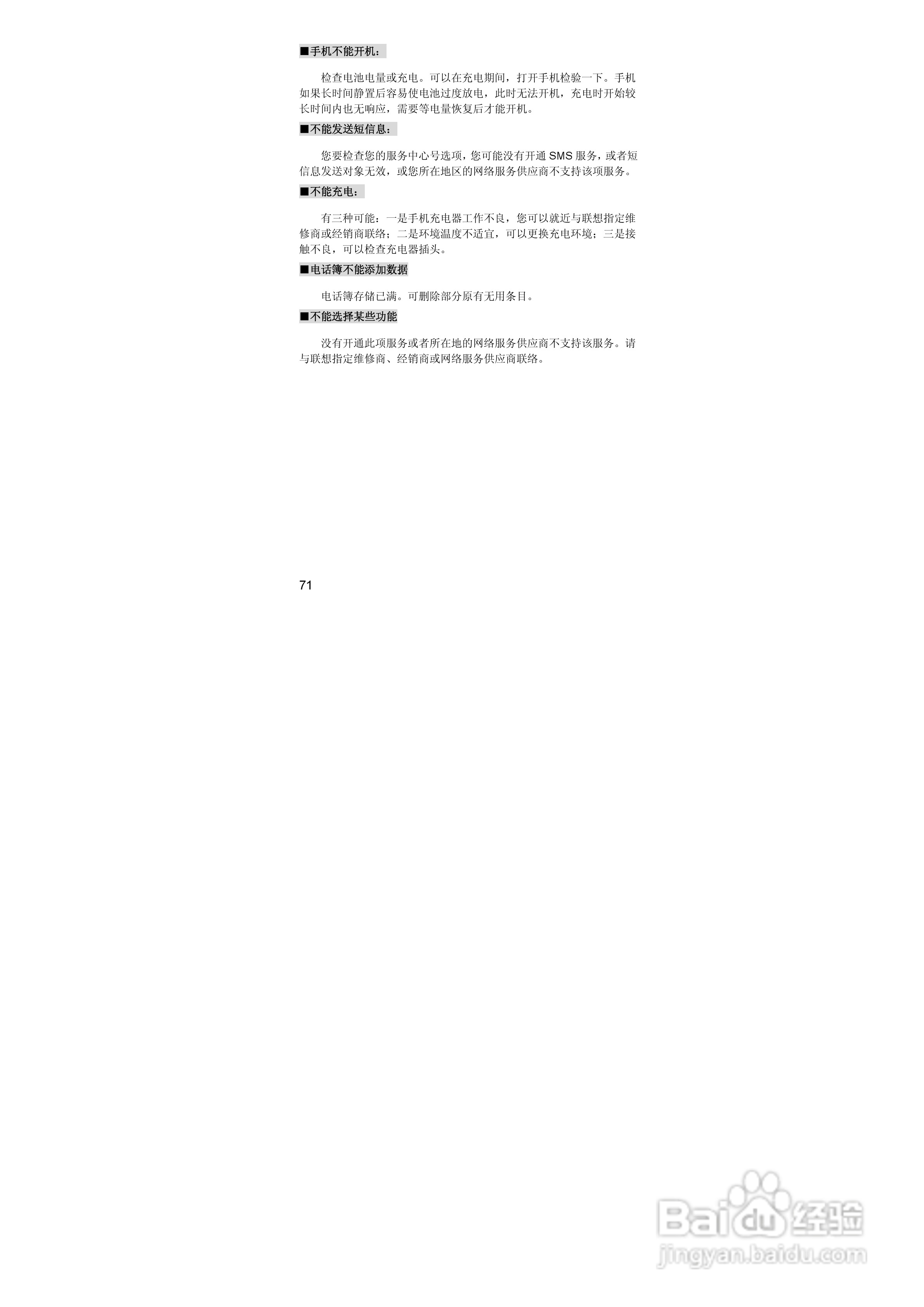 联想A600手机使用说明书:[8]
