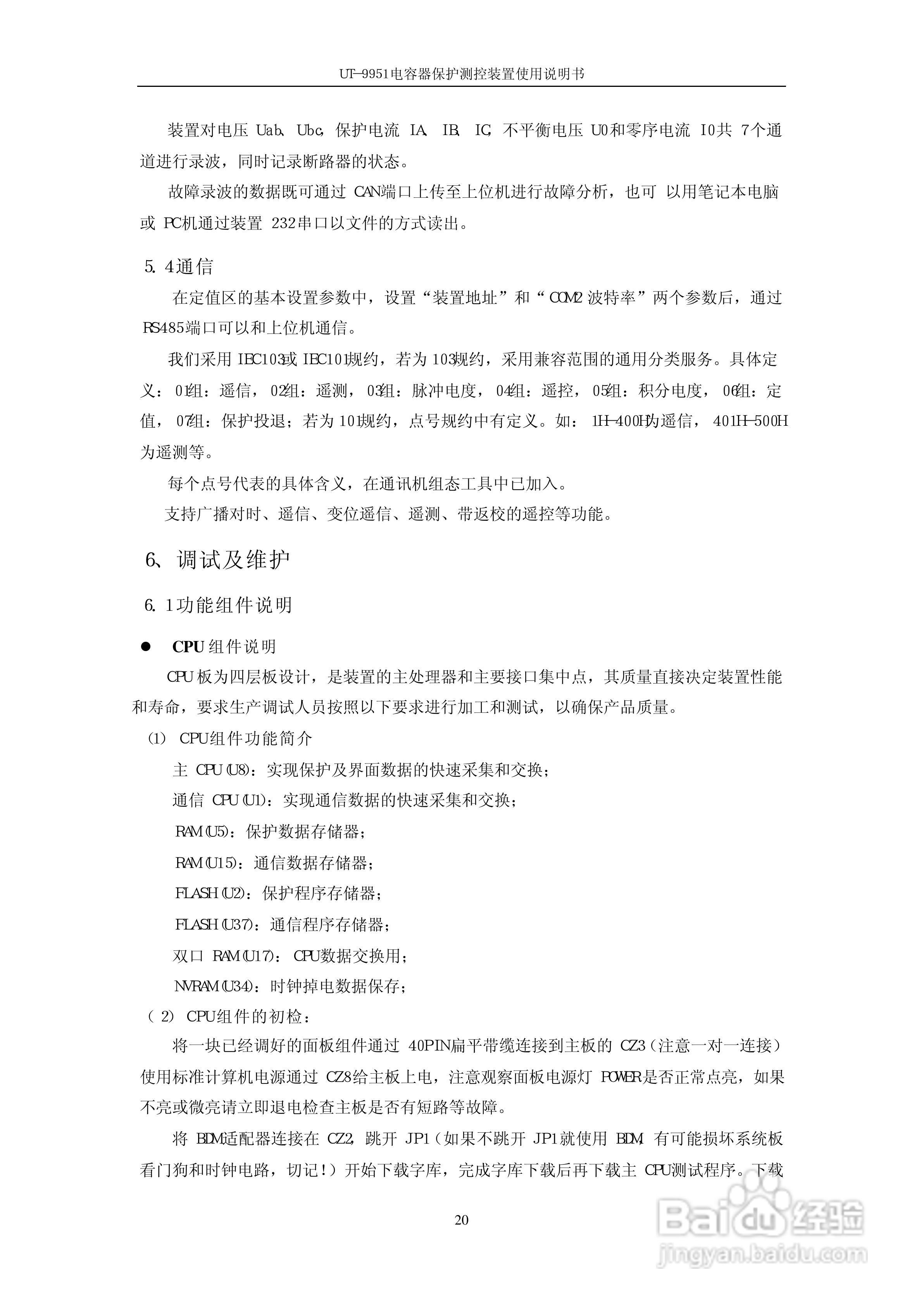 UT-9951电容器保护测控装置使用说明书:[3]