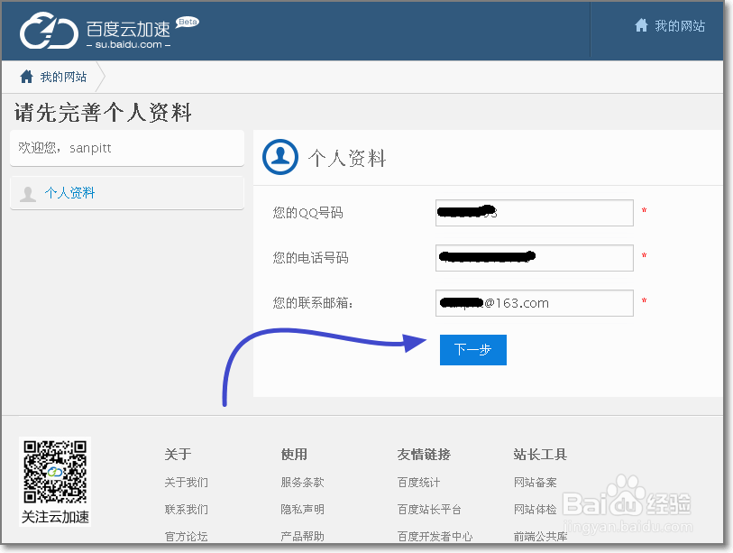 体验：免费百度云加速能够为我做什么？