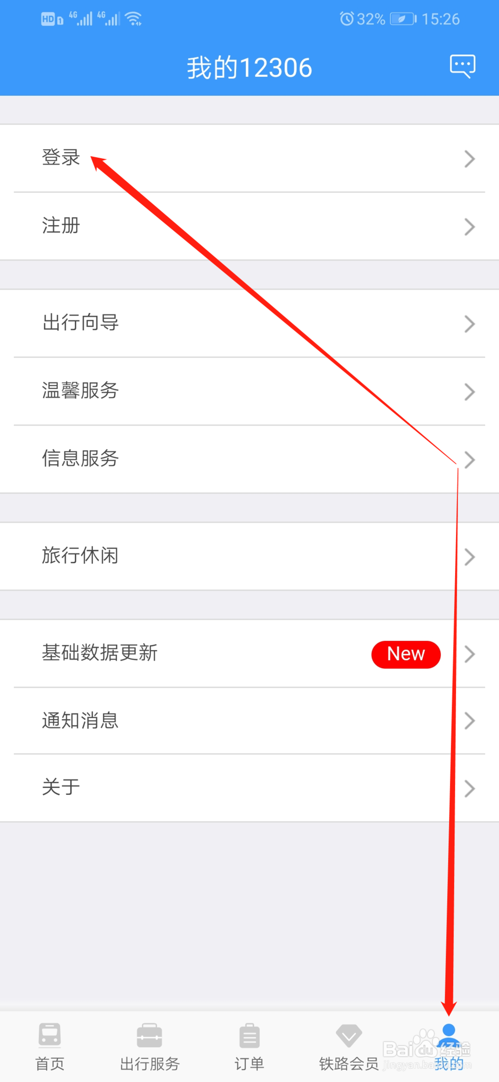 铁路12306积分兑换车票如何添加受让人