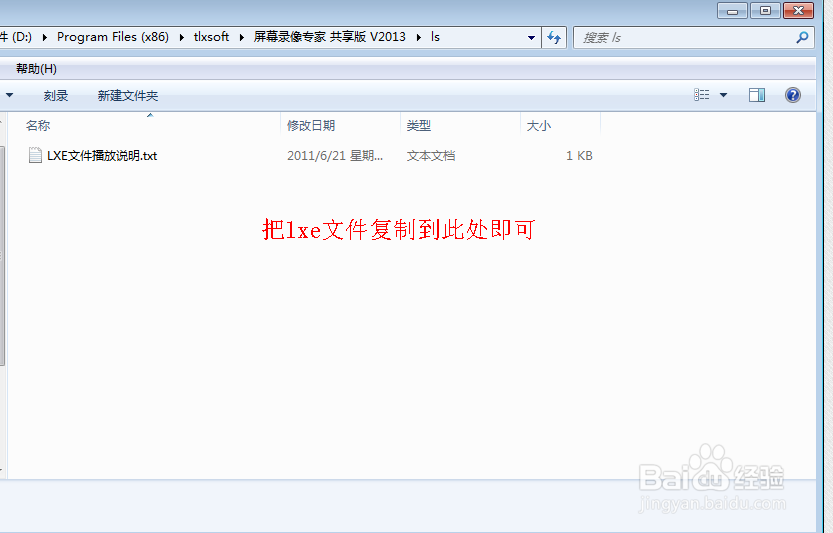 怎么打开lxe文件 lxe文件播放器 lxe是什么文件