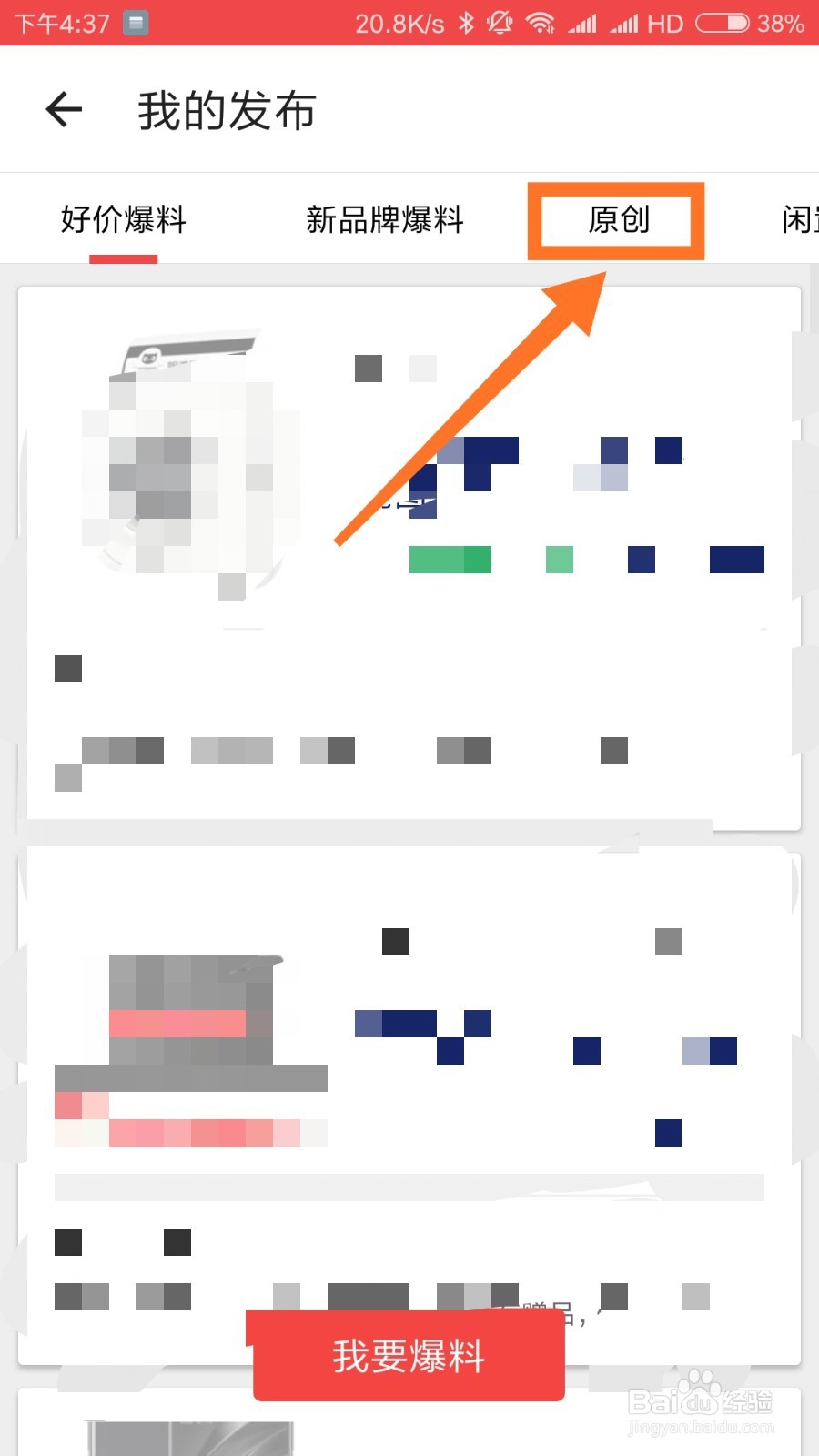 如何用什么值得买手机app发布原创文章