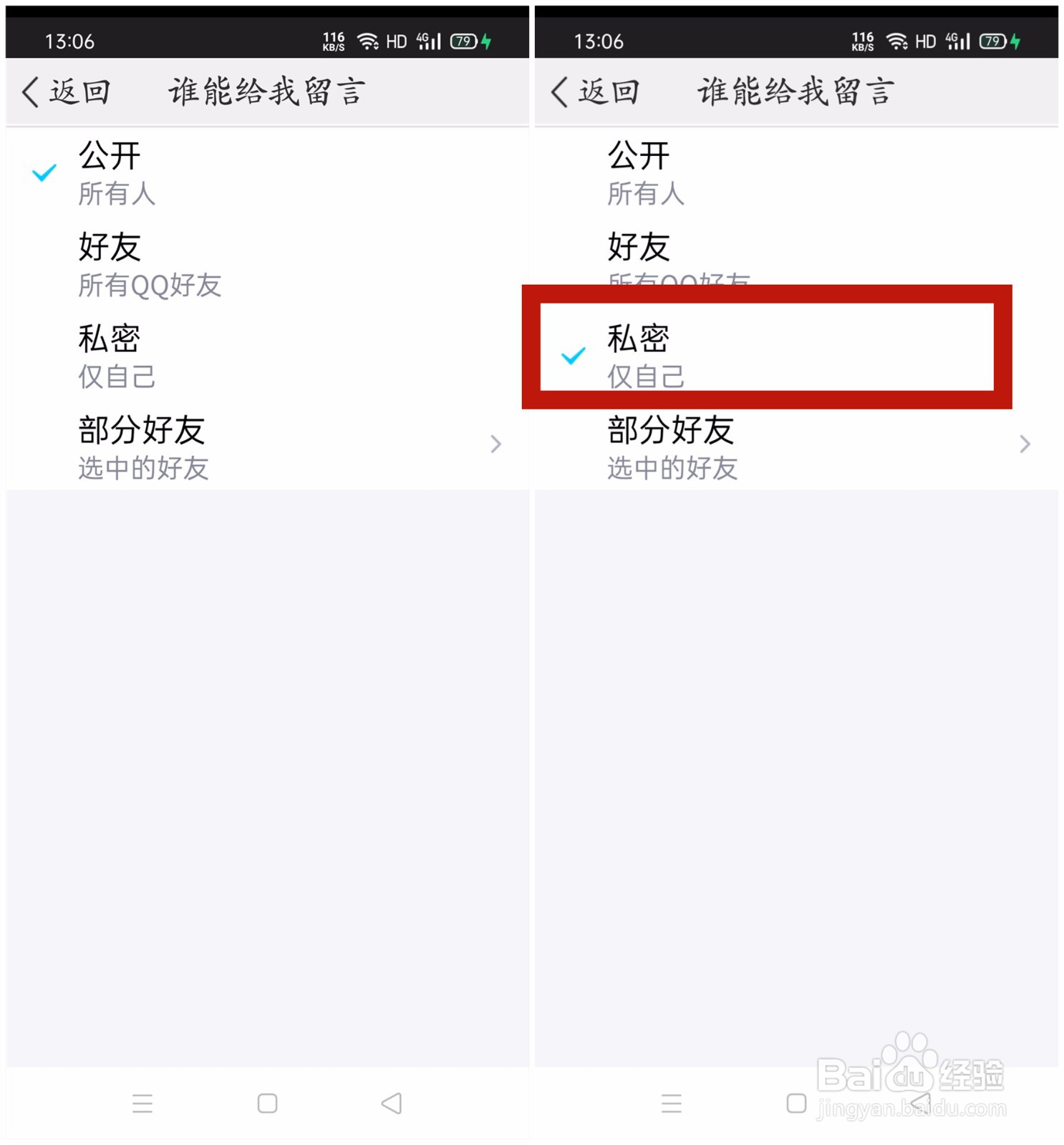 qq留言板怎么设置仅自己可以留言