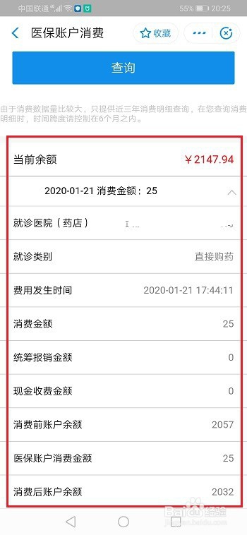 医保卡消费明细怎么查?