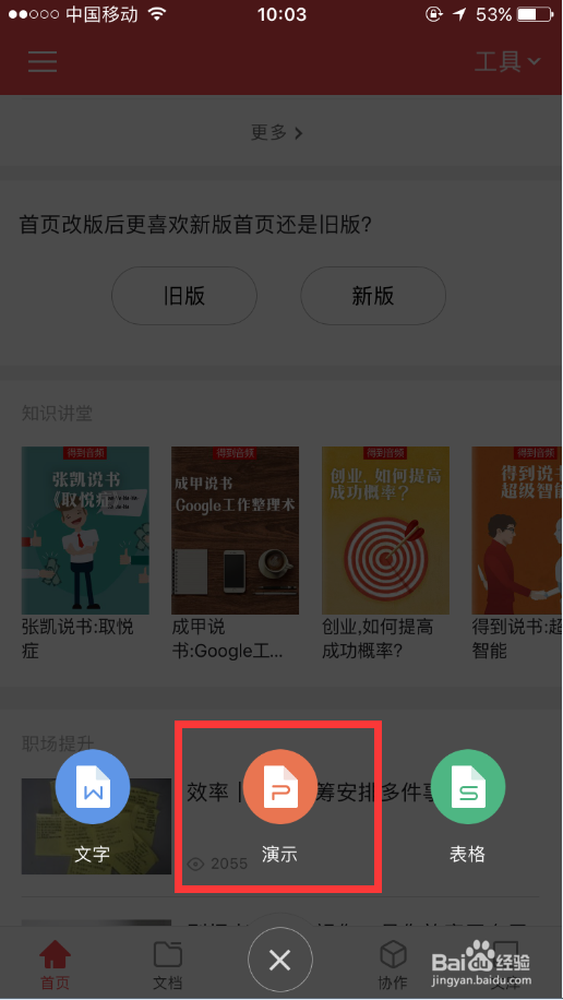 <b>IPhone手机如何使用WPS编辑PPT</b>