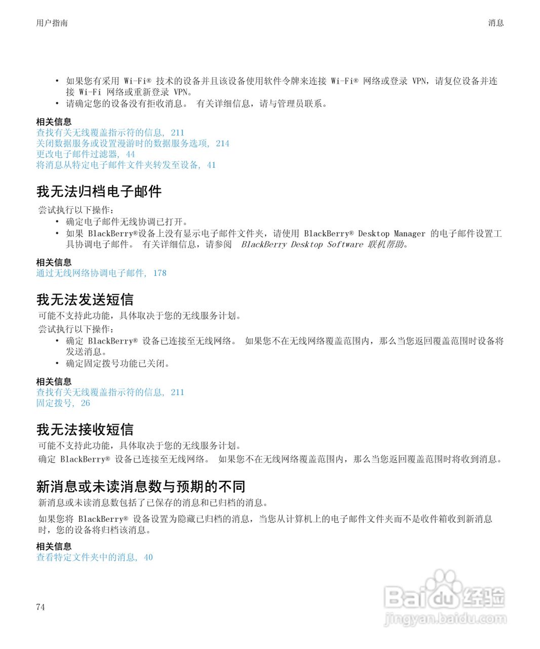 黑莓8520手机使用说明书:[8]