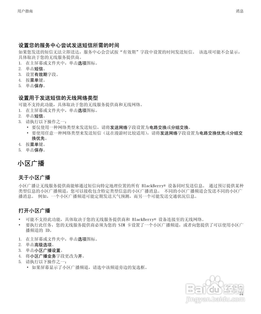 黑莓8520手机使用说明书:[6]
