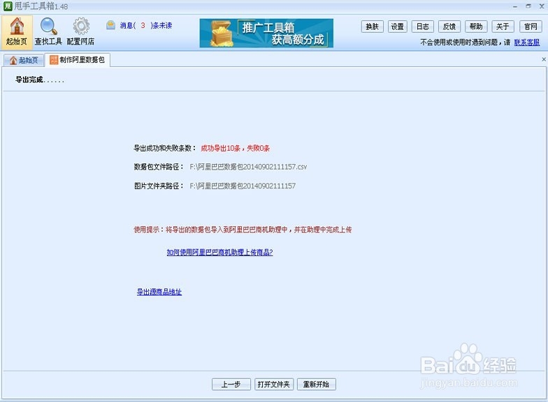 阿里下载数据包攻略