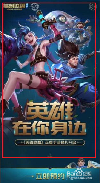 英雄联盟手游怎么预约