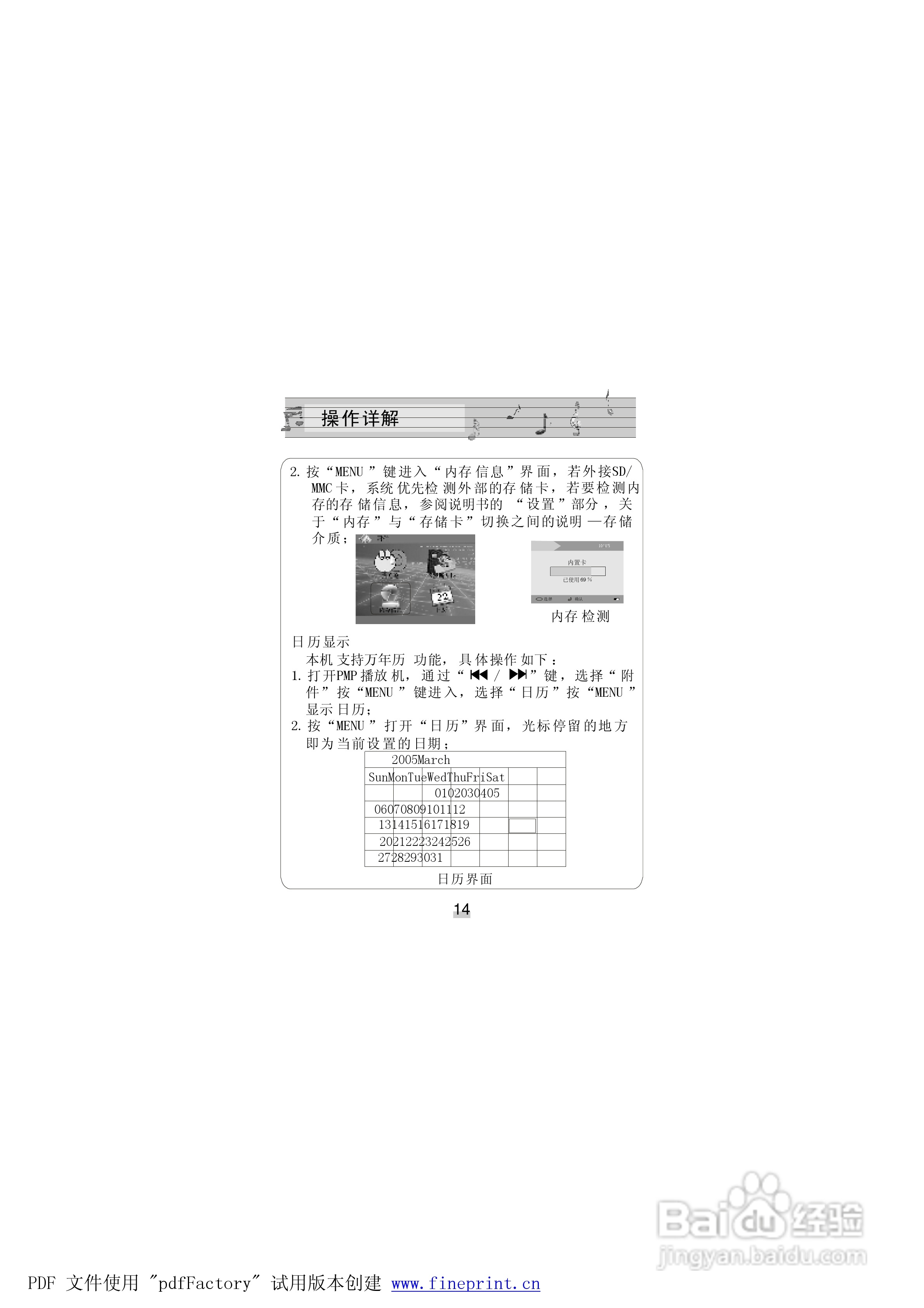金星JXD681型MP4播放器使用说明书:[2]