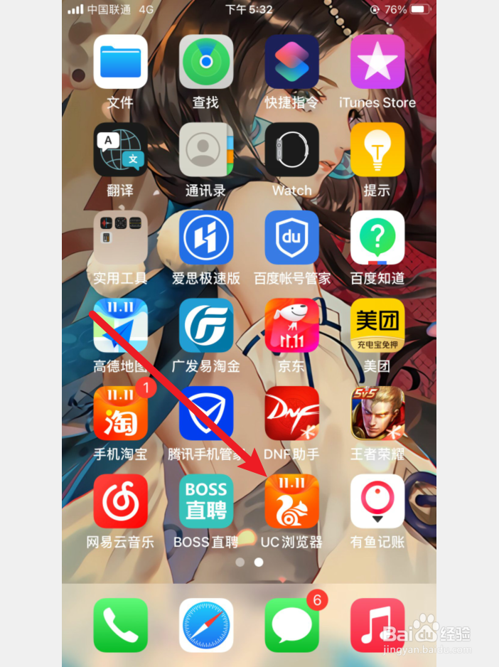 手机UC浏览器怎么开启无痕浏览隐私保护功能