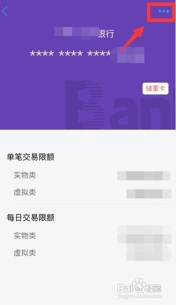 qq钱包如何解绑银行卡