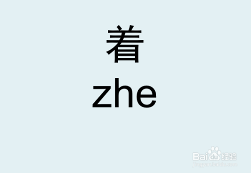 母婴/教育 教育 小学1 我们想要给汉字注拼音,首先我们要先了解一下