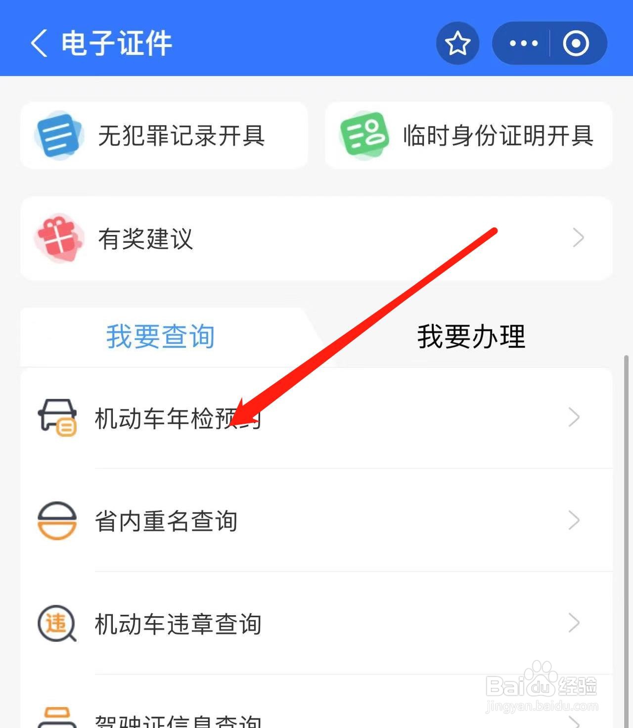 支付宝中怎样进行车辆过户申请