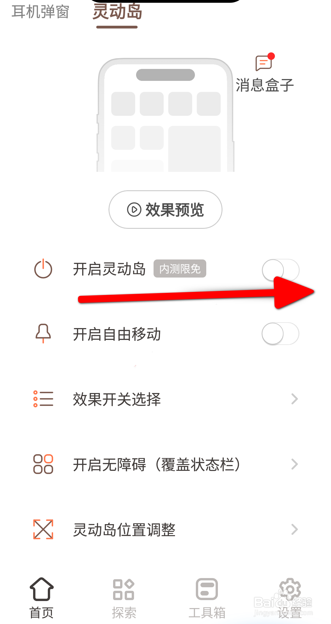 小组件盒子软件中怎么开启灵动岛？