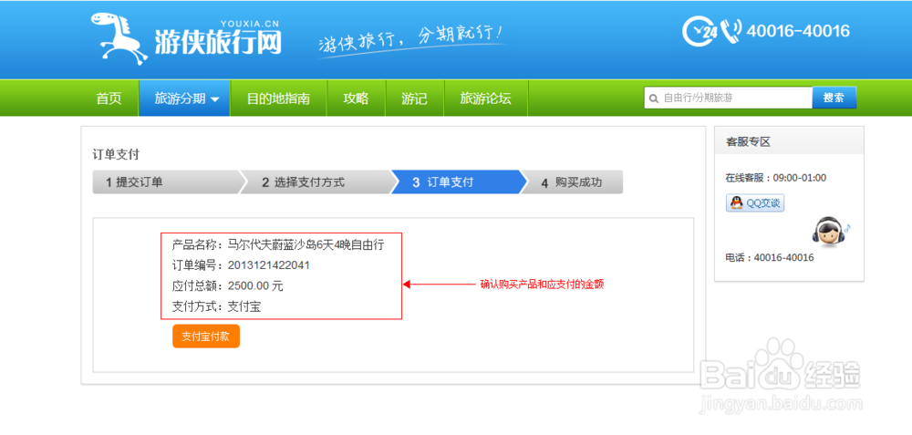 信用卡旅游分期使用帮助